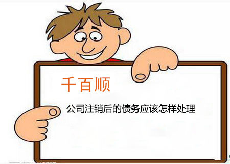 怎樣才能快速注銷掉公司？