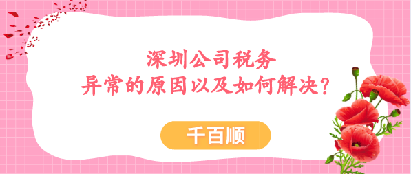 深圳公司注冊成功后 還有后續(xù)費(fèi)用嗎？