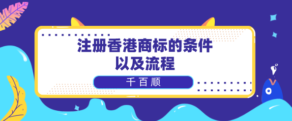 2022年深圳工商注冊的程序和費用是多少？
