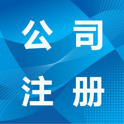 香港公司注冊從香港商標開始！